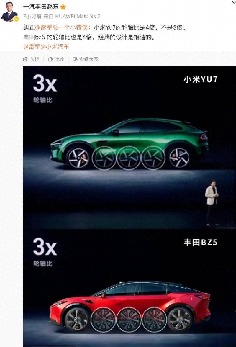 豐田高管“挑錯(cuò)”雷軍PPT,輪軸比爭(zhēng)議背后是營(yíng)銷話術(shù)之戰(zhàn)