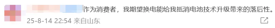 蔚來沈斐深夜探討 “換電的本質” 網友調侃:竟是深夜拼好電?