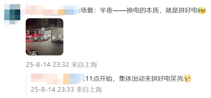 蔚來沈斐深夜探討 “換電的本質” 網友調侃:竟是深夜拼好電?