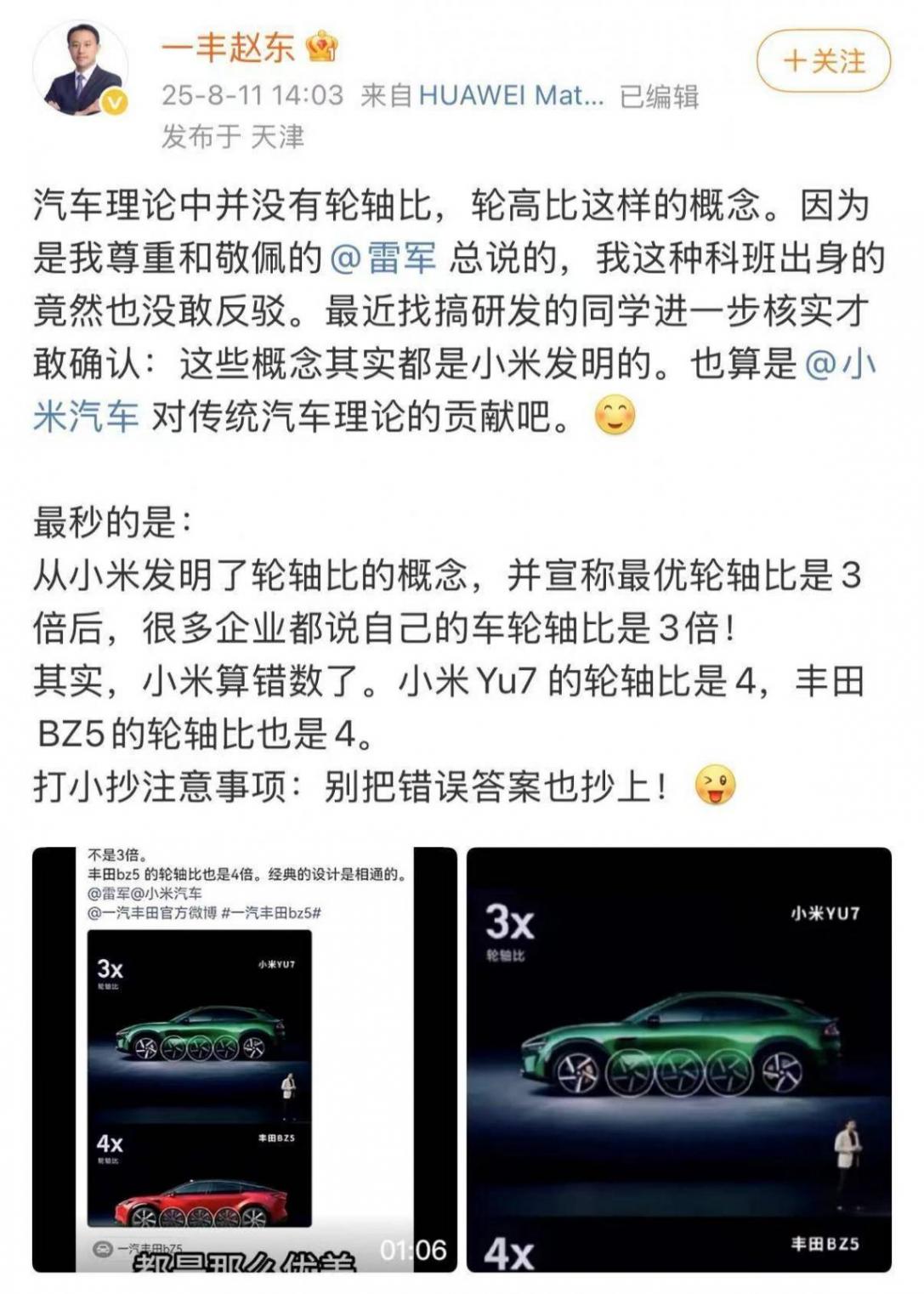 沒流量硬蹭!這位營銷高管“翻車”了