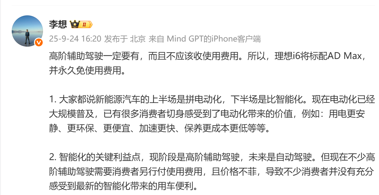 一汽成卓馭科技第一大股東;理想i6全系標(biāo)配高階輔助駕駛 小智一周要聞 | 一汽成卓馭科技第一大股東;理想i6全系標(biāo)配高階輔助駕駛