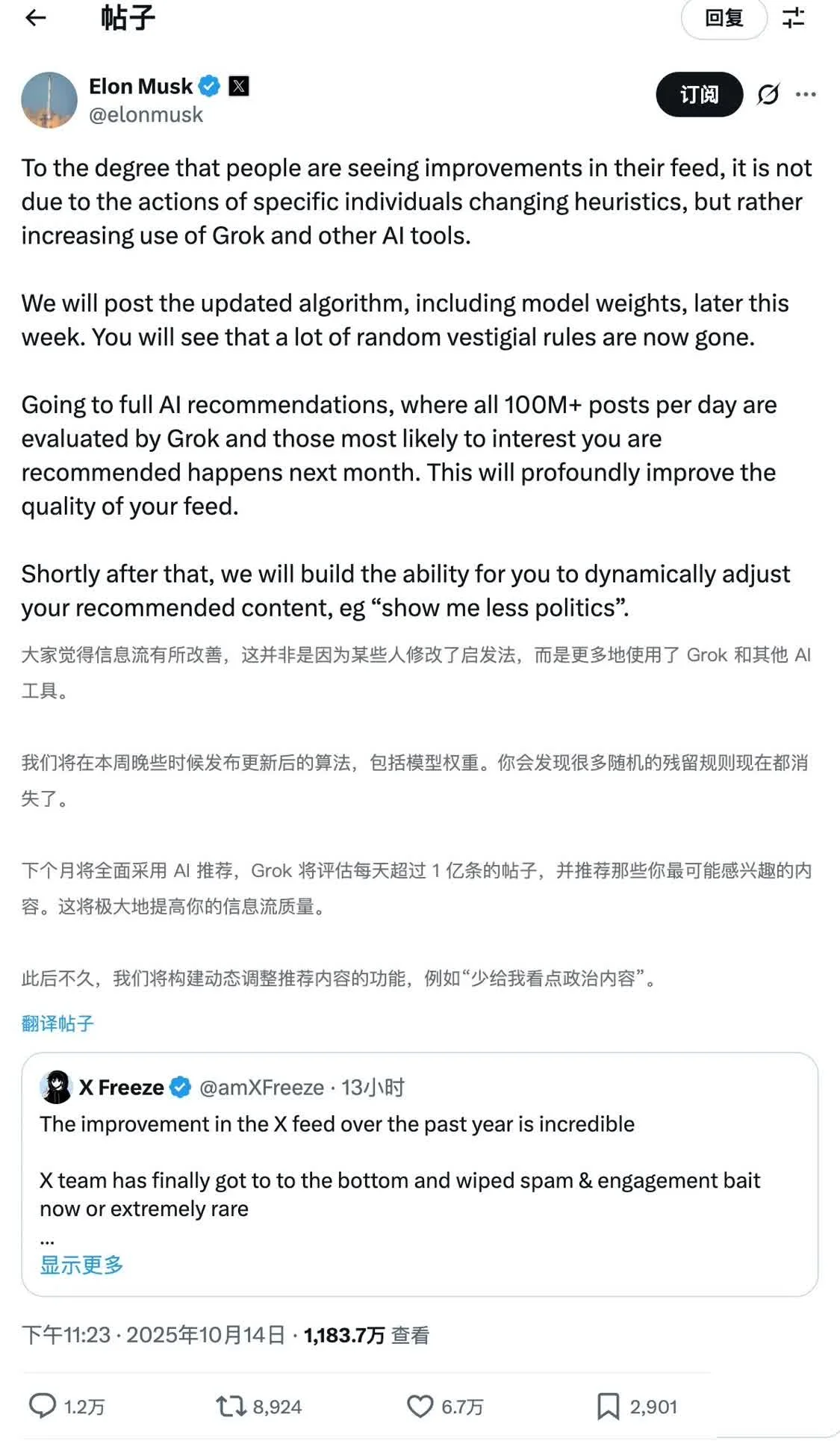 馬斯克宣布X本周更新算法，將全面用AI推薦你感興趣的內容