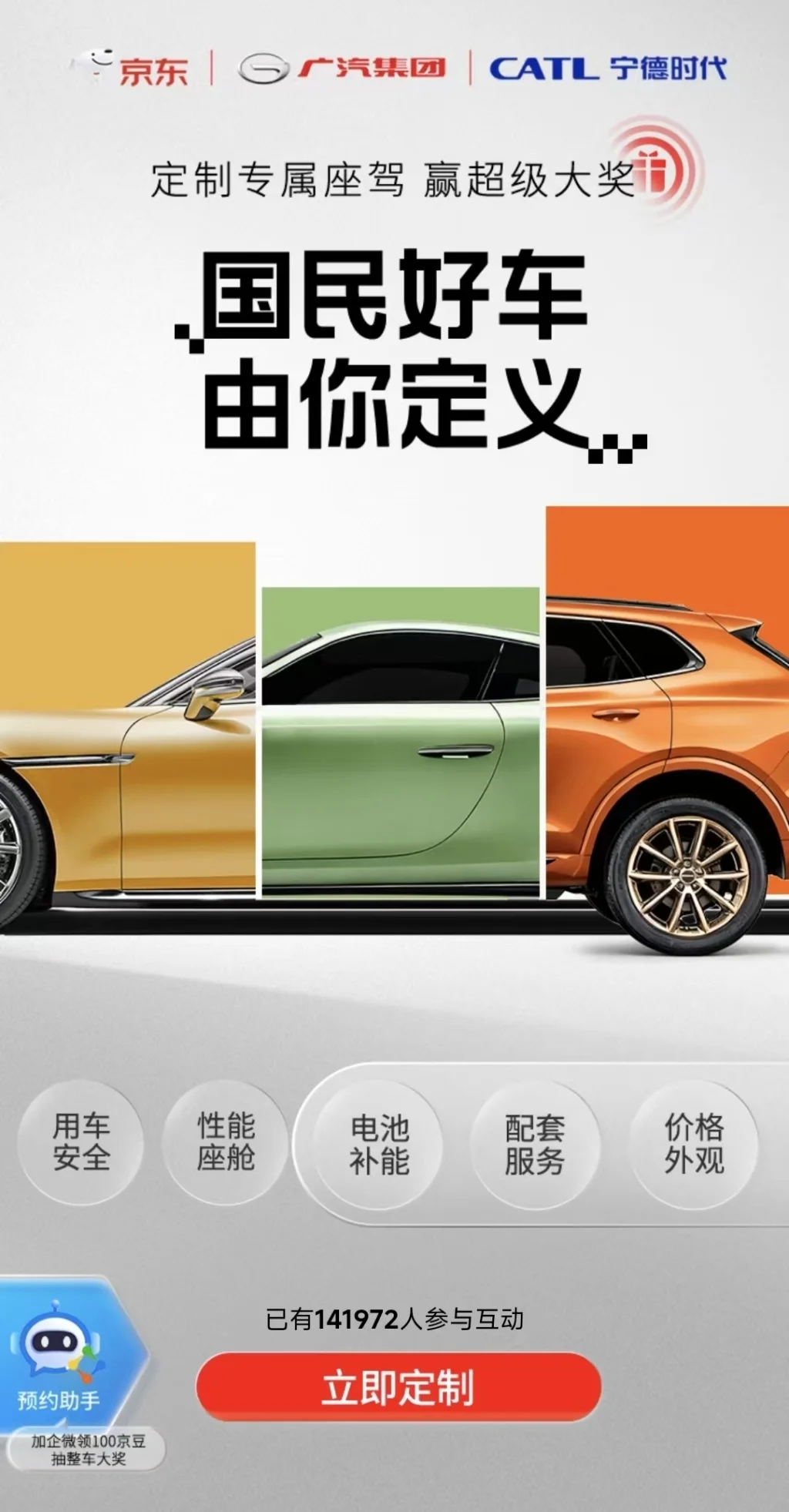 “京東新車”預計定價在10萬至12萬之間,為廣汽埃安換電車型