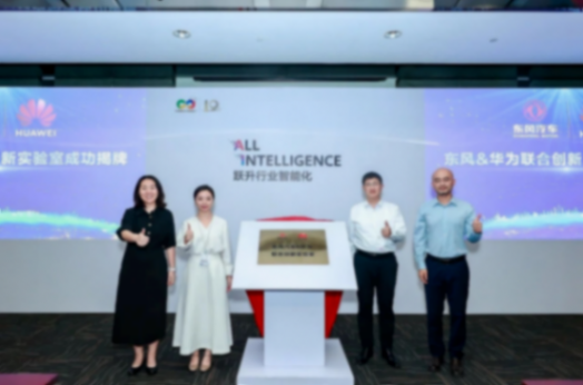 9月重磅合資合作一覽:廣汽與華為的合作再升級;東風成立新合資公司 9月重磅合資合作一覽:廣汽與華為的合作再升級;東風成立新合資公司