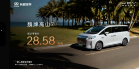 魏牌高山,成為9月高端MPV市場的車型銷量冠軍,讓本就混戰(zhàn)正酣的市場競爭愈發(fā)激烈 又有后來者,改變高端MPV市場格局