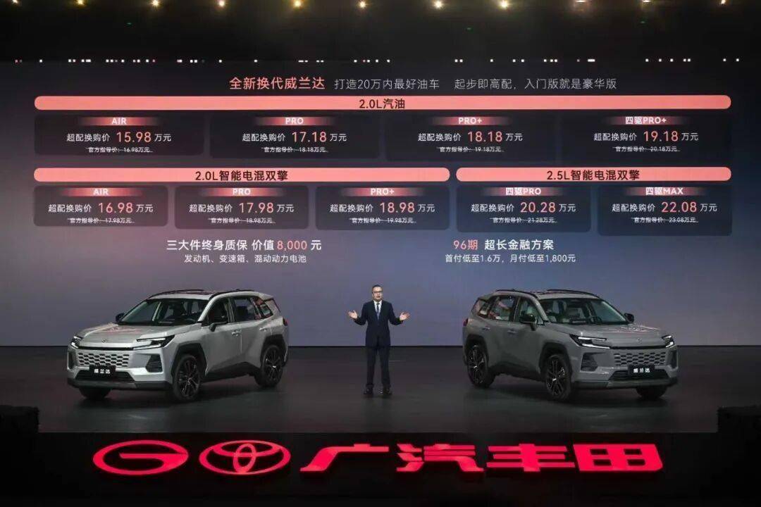 第六代RAV4廣州車(chē)展上市,一汽豐田榮放和廣汽豐田威蘭達(dá)誰(shuí)更好看?