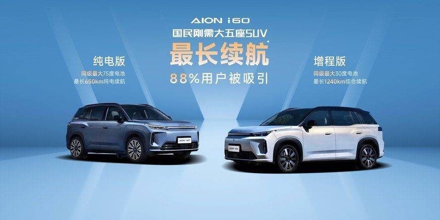 從“北方共識”到“小鎮(zhèn)首選”,埃安i60如何成為家庭出行的新硬通貨